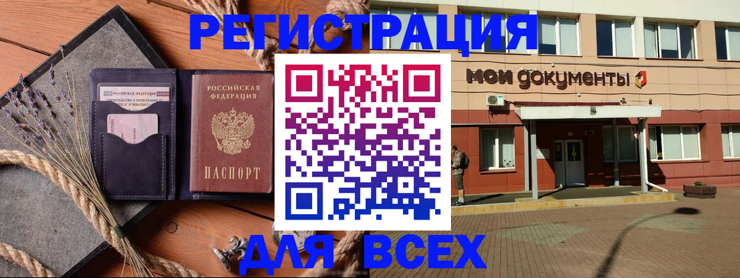 временная прописка в Вольске