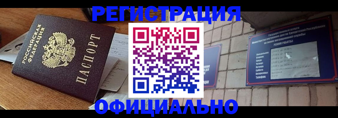 прописка 2025 в Вольске