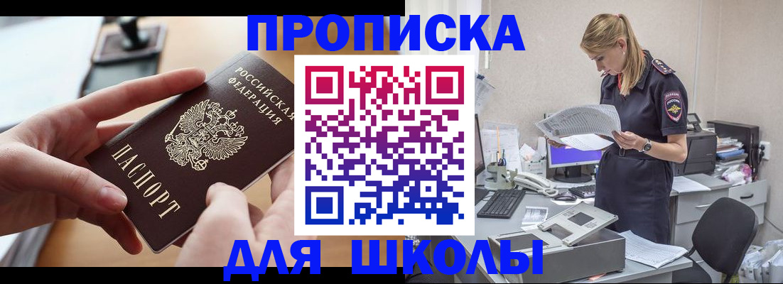 купить прописку в Вольске