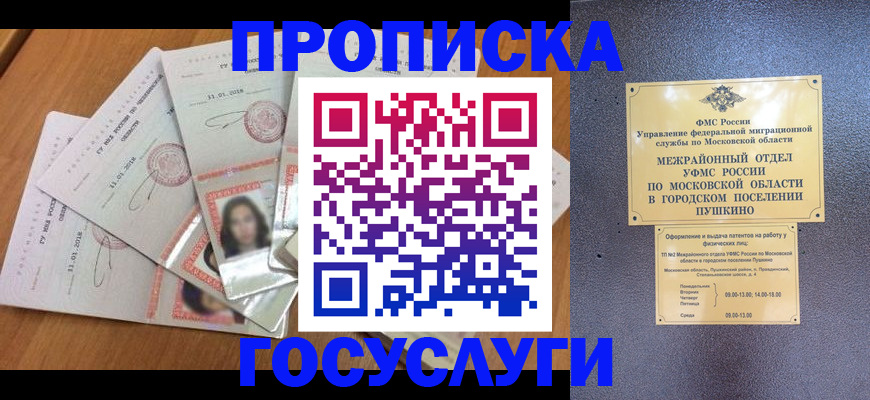 прописка от собственника в Вольске