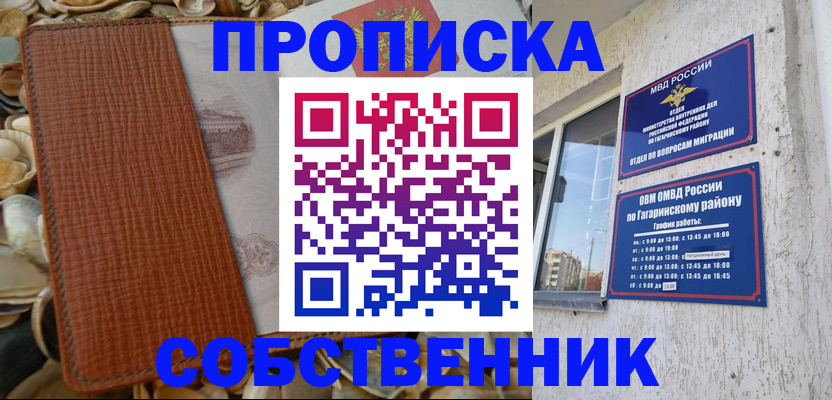 временная регистрация для школы в Вольске