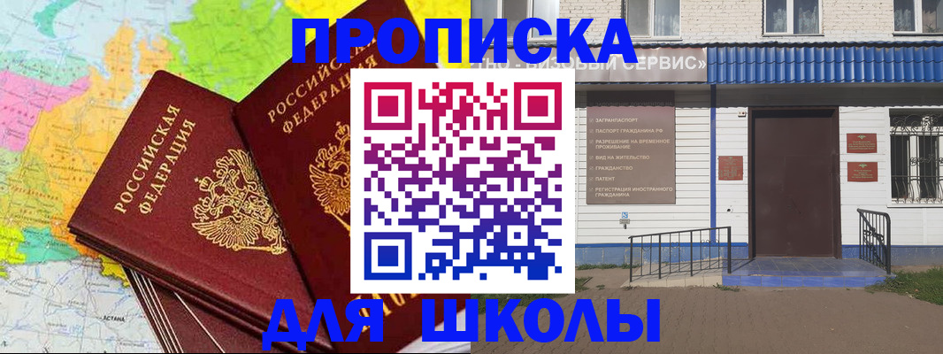 купить прописку в Вольске