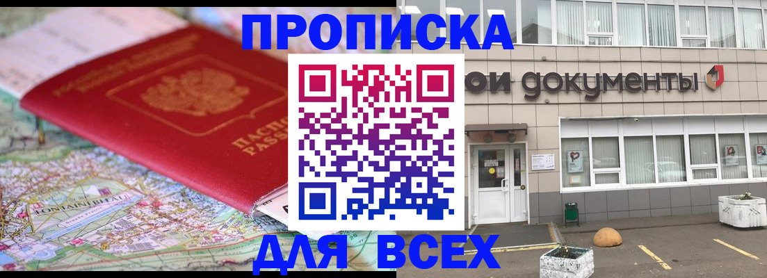 прописка в квартире в Вольске